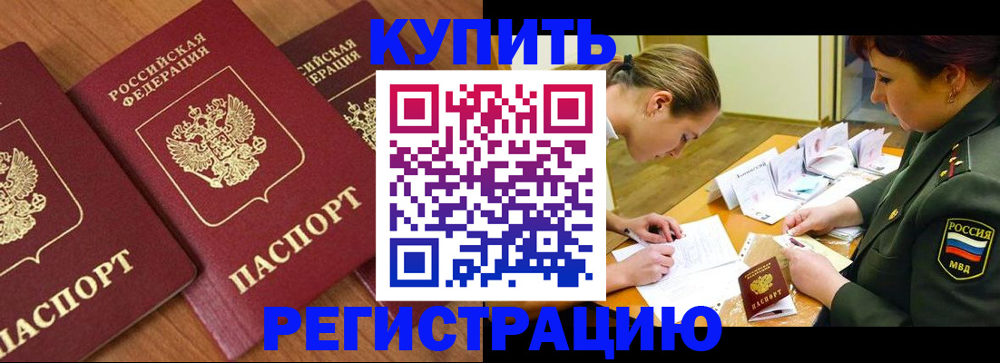 прописка в Оренбурге