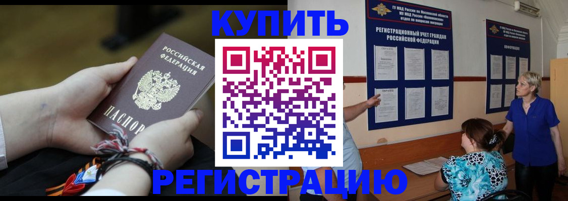 прописка законно в Оренбурге