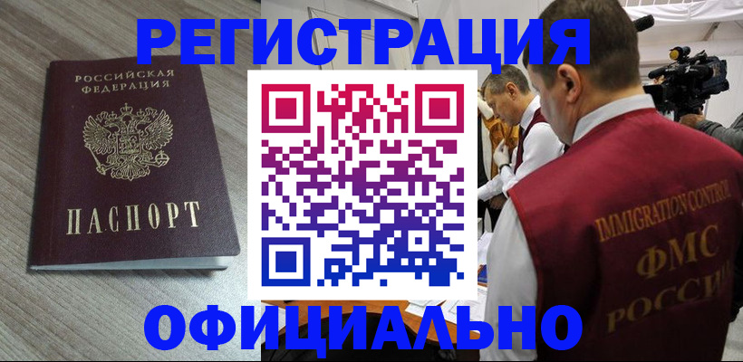 временная регистрация недорого в Оренбурге