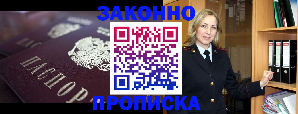 где прописаться в Оренбурге