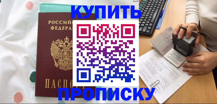 прописка в квартире в Оренбурге