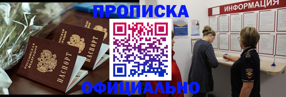 прописка для кредита в Оренбурге