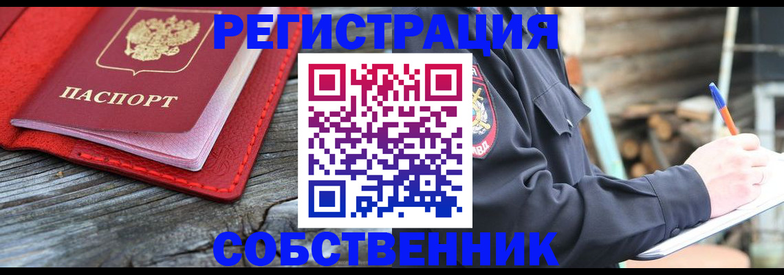 временная регистрация законно в Оренбурге